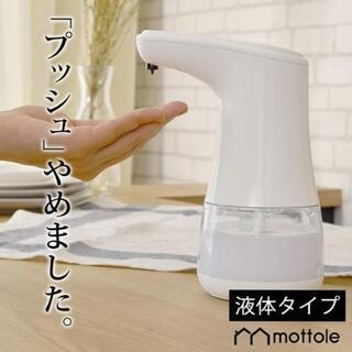 非接触★液体★ソープディスペンサー [コロナ対策]