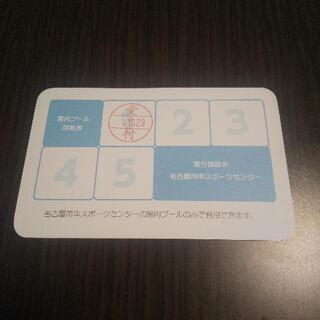 中スポーツセンター 温水プール回数券の画像