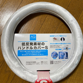 ハンドルカバー　低反発　Sサイズ