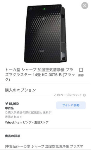 【決定】未使用SHARP空気清浄機《K-C30T6-B》
