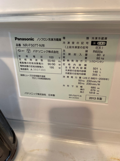 値下げしました！パナソニック冷蔵庫