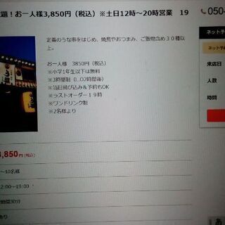 6/12の14:00頃代々木う福で鰻食べ放題3850円行きませんか？