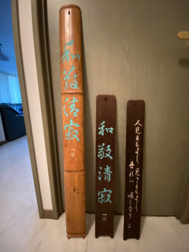 和敬清寂