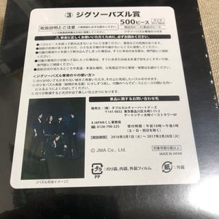 X JAPANのパズルの画像