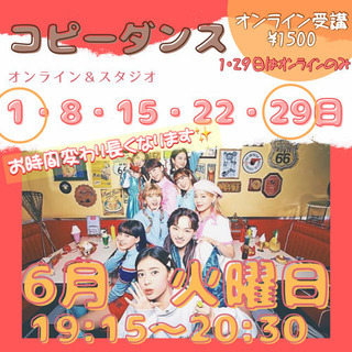 コピーダンスクラス@向田橋＆オンライン