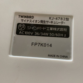 『受け渡し者決定済み』サーキュレーター ツインバード マイナスイオン発生装置の画像