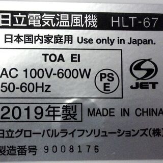 日立 電気温風機 HLT-67 2019年製 トレポカ HITACHI TOREPOKA コンパクト ホワイト/白色 ルームサーモ付き 転倒OFFスイッチ 家電 札幌 厚別店の画像