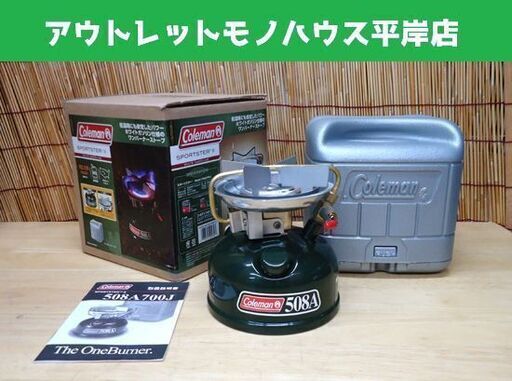 未使用 コールマン シングルバーナー 508A スポーツスターⅡ ストーブ 19年製 Coleman アウトドア キャンプ ☆ PayPay(ペイペイ)決済可能 ☆ 札幌市 豊平区 平岸