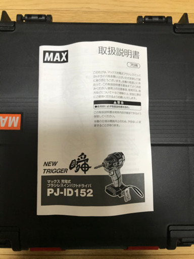 マックス充電式ブラシレスインパクトドライバー　※本体のみ無し