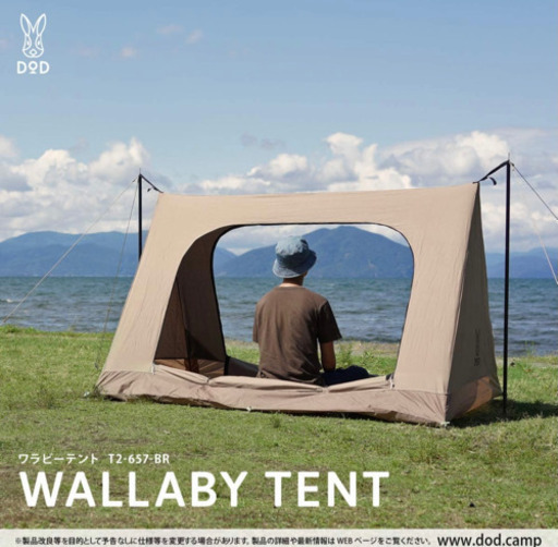 ★2回使用美品　DODワラビーテント、DODポール2本★