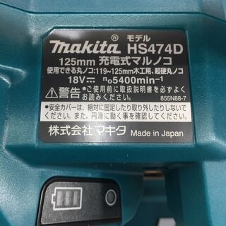 マキタ HS474DRGX 充電式マルノコ【リライズ野田愛宕店】【店頭取引限定】【中古美品】管理番号：ITO7TSKZ58EWの画像
