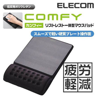 ※お届け可能(場所により) マウスパッド ELECOM COMFY
