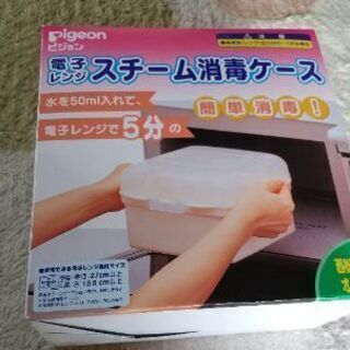 哺乳瓶スチーム消毒ケース(電子レンジ使用)受け渡し完