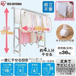 洗濯物干し 布団干し　四人用
