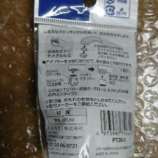 ＳＡＮＥＩ 泡沫アダプター  水栓補修部品の画像