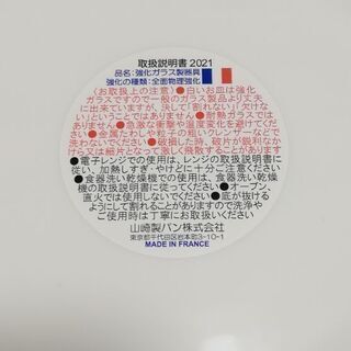 ■新品　ヤマザキ 春のパンまつり 白いスマイルディッシュ 山崎製パン■の画像