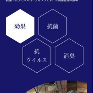 店舗・事務所・自宅のウイルス対策‼️抗菌コーティング‼️