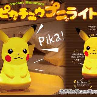 ピカチュウプニライト　ピカチュウ　ライト