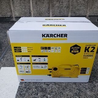 ケルヒャー高圧洗浄機K2クラシックカーキット新品未開封の画像