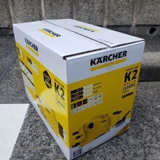 ケルヒャー高圧洗浄機K2クラシックカーキット新品未開封の画像