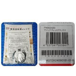 受付終了【新品(おそらく)☺️ショップジャパン マジックブレットデラックス】の画像