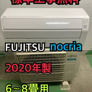標準工事無料】FUJITSU nocria 2.2kwエアコン 2020年製