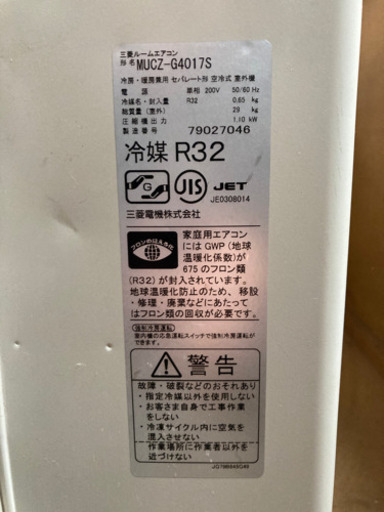 【標準工事無料】三菱 霧ヶ峰 2017年製 4.0kwエアコン 12〜14畳用