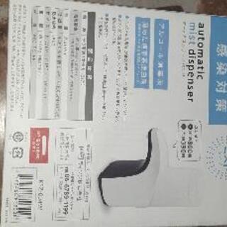 オートミストディスペンサー未使用品
