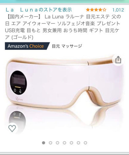 ラルーナ　目元エステ