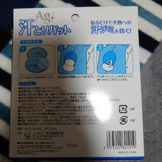 差し上げます！Ag+汗とりパット　38枚の画像