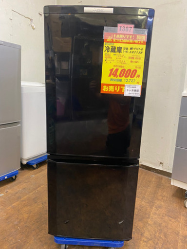 I387 MITSUBISHI 2ドア冷蔵庫　2015年式　ブラック