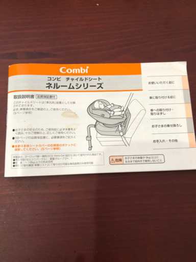 コンビ　チャイルドシート 