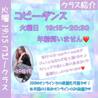 弘明寺・上大岡！コピーダンスクラス
