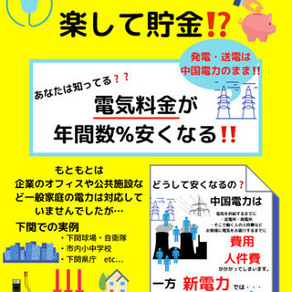 ご自宅の固定料金をお安くされたい方必見‼️電気料金をお得に❗️