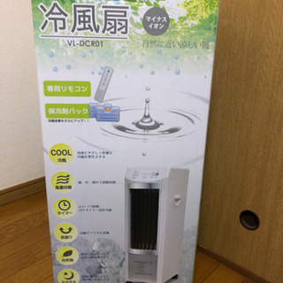 冷風扇の画像