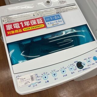 ハイアール　4.5㎏全自動洗濯機　JW-JC45D　アウトレット品