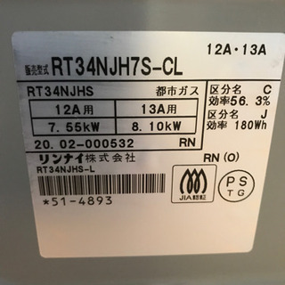 2020年製　リンナイ ガスコンロ RT34NJH7S 左強火力　都市ガス用の画像