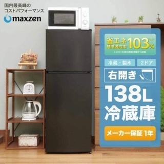 冷蔵庫 maxzen 138L