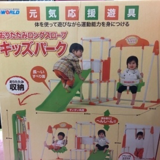 キッズパーク　ジャングルジム、滑り台、ブランコ