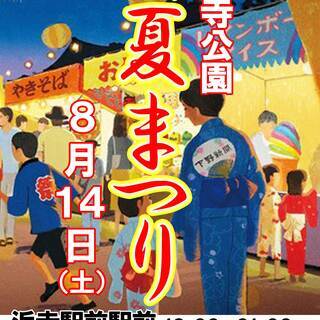 浜寺公園納涼夏祭り　出店者募集の画像