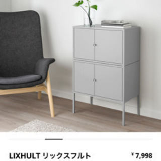 IKEA リックスフルト