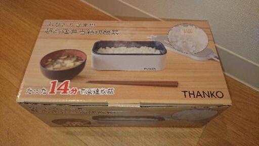 THANKO サンコー おひとりさま用 超高速弁当箱炊飯器\n