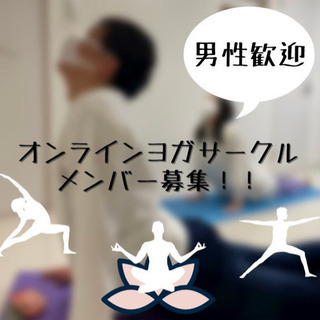 オンラインでヨガしませんか😊