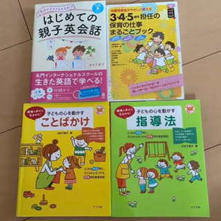 保育関係参考書など4点セット