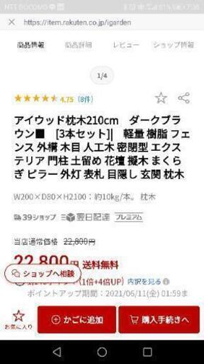 枕木※注意事項　１本のみ☆