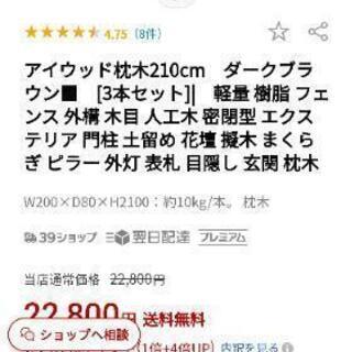 枕木※注意事項　１本のみ☆