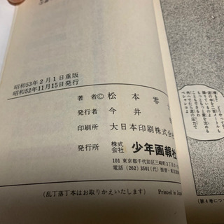 昭和レトロ、松本零士、銀河鉄道999、キャプテンハーロック、コミック4冊セットの画像