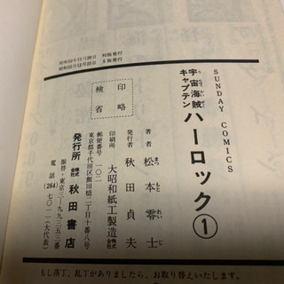 昭和レトロ、松本零士、銀河鉄道999、キャプテンハーロック、コミック4冊セットの画像