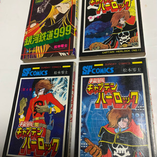 昭和レトロ、松本零士、銀河鉄道999、キャプテンハーロック、コミ...