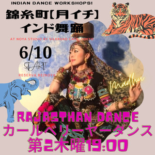 錦糸町駅・月イチだけの初心者向けインドのジプシーダンス